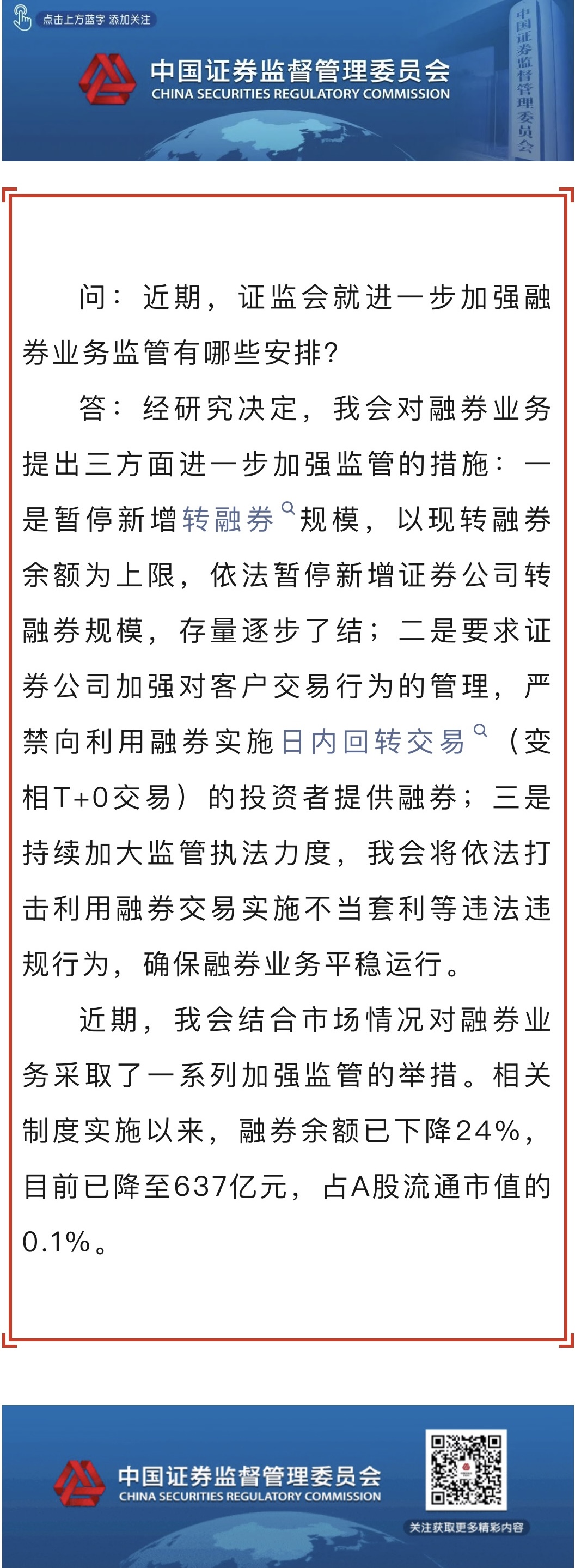 證監(jiān)會(huì)新聞發(fā)言人就“兩融”融券業(yè)務(wù)有關(guān)情況答記者問.jpg