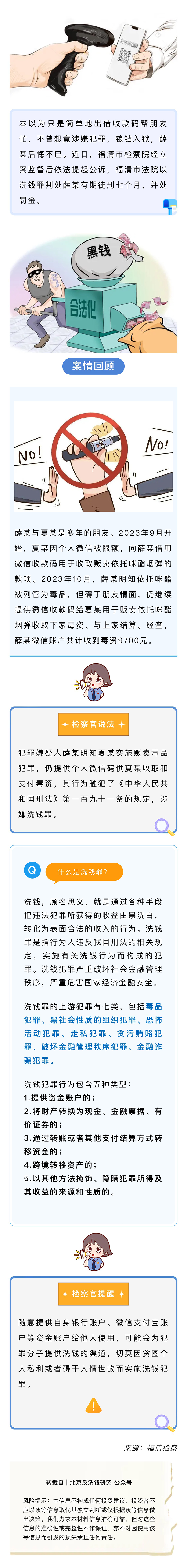 反洗錢專欄｜警惕！出借收款碼可能涉嫌洗錢犯罪！.png