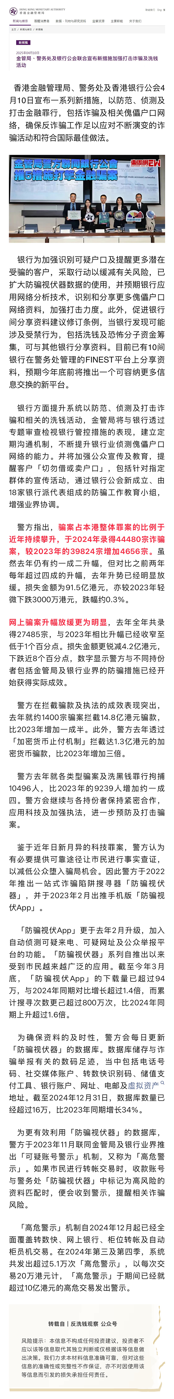 反洗錢專欄｜金管局、警務(wù)處及銀行公會聯(lián)合宣布新措施加強打擊詐騙及洗錢活動.png